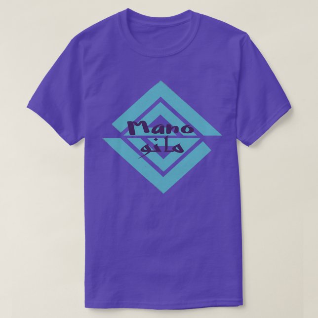 Le Prnom Mano en criture arabe T-Shirt (Design Front)