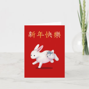 Learn to Read Chinese New Year Zodiac Animals Holiday Card