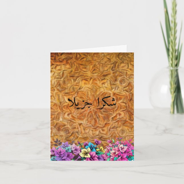 leather cute Islam Arabic modern Thank You Cards (Front)