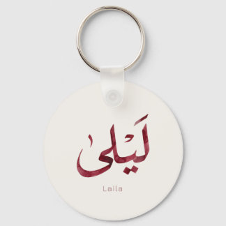 Leila Name in arabic| Modern Arabic Calligraphy Key Ring