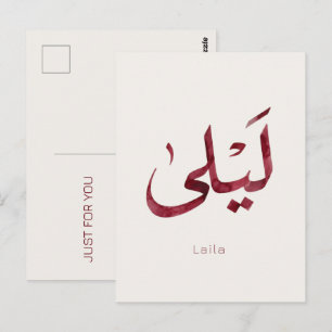 Leila Name in arabic Modern Arabic Calligraphy Postcard