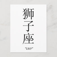 "Leo" zodiac sign in Chinese