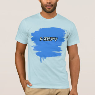 Lesbian in Japanese T-Shirt
