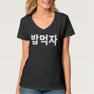 Let's Eat Bob Mukja Mukbang In Korean Hanguk Hangu T-Shirt