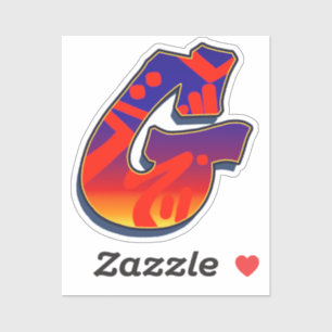 Letter G - Night Sky