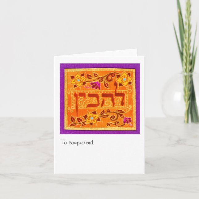 L'havin, to comprehend or discern card (Front)