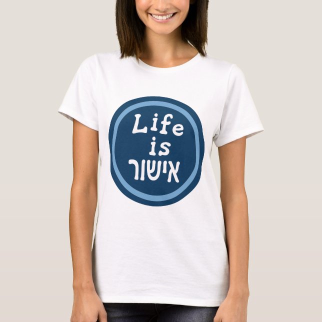 Life is good in Hebrew T-Shirt (Front)