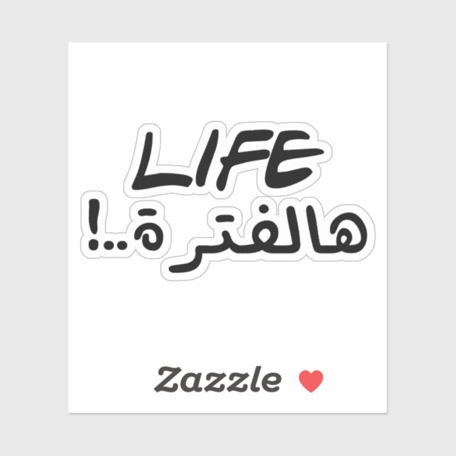 Life Lately in Arabic Language Funny  (Sheet)