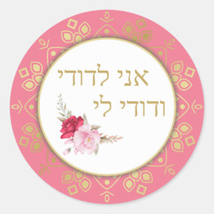 Light and Dark Pink Blush Rose Ani L'Dodi  Classic Classic Round Sticker