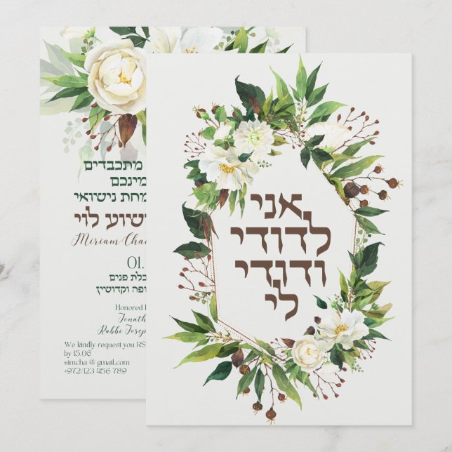 Light Flowers Jewish Chuppah Invites in Hebrew (Front/Back)