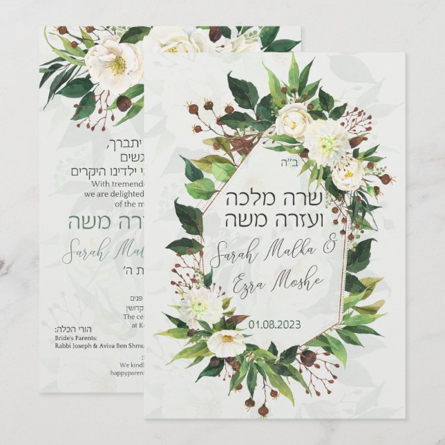Light Flowers Jewish Chuppah Invites in Hebrew (Front/Back)