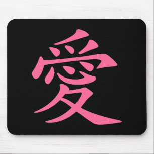 Light Pink Chinese Love Symbol Mouse Mat