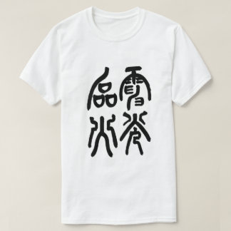 Lightning flash T-Shirt