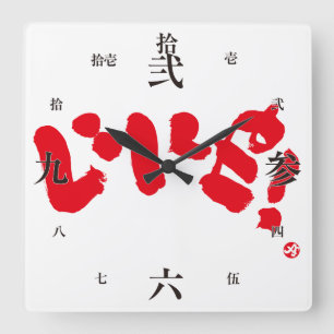 Like! いいね！ square wall clock