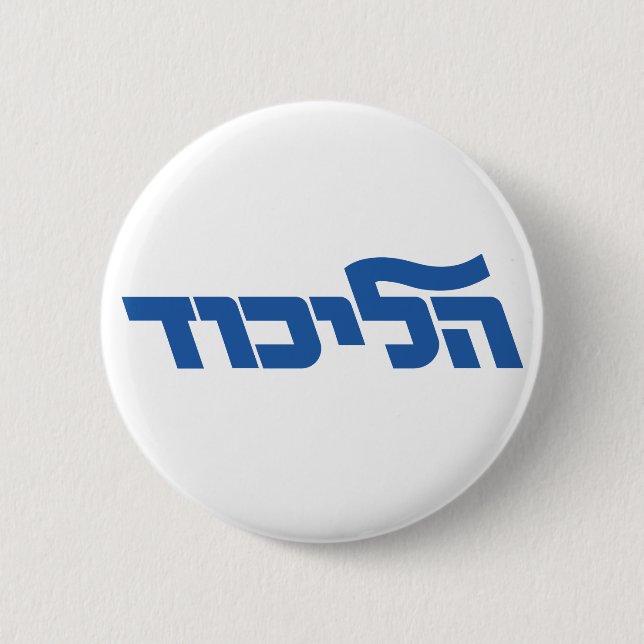 Likud 6 Cm Round Badge (Front)