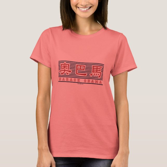 LineObama_chinese T-Shirt (Front)