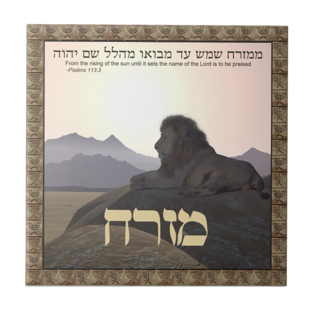 Lion Mizrach Tile (Front)