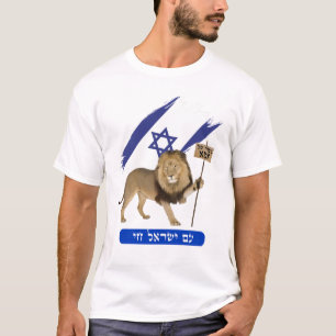 Lion - Mum's hero - in Hebrew T-Shirt