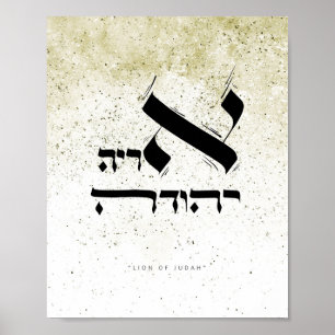 LION OF JUDAH, Hebrew Calligraphy,Wall Art Poster