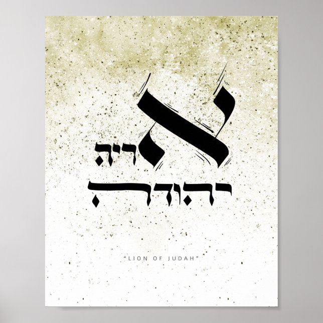 LION OF JUDAH, Hebrew Calligraphy,Wall Art Poster (Front)