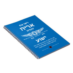 Lion of Judah Hebrew Notebook