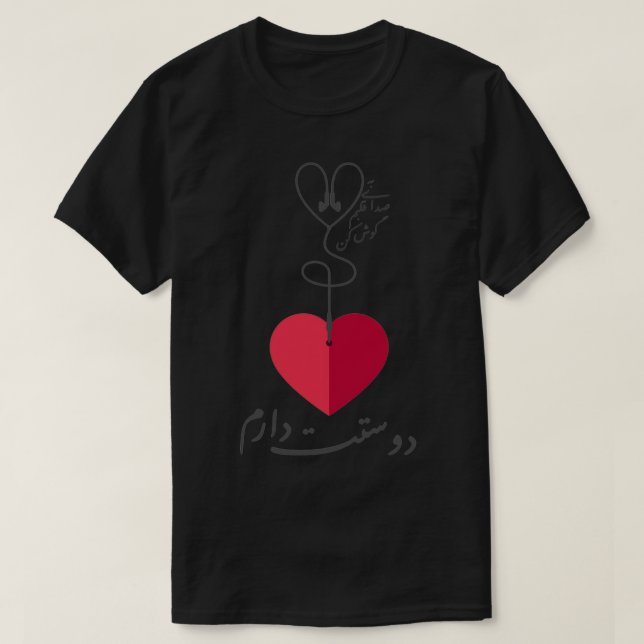 Listen to My Heart 1 T-Shirt (Design Front)