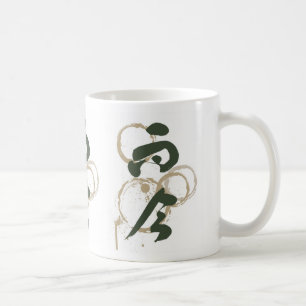 "Living In The Now" Kanji Design Mag (Dark Green) Coffee Mug