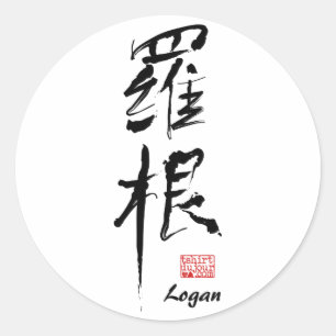 Logan - Kanji Name Sticker