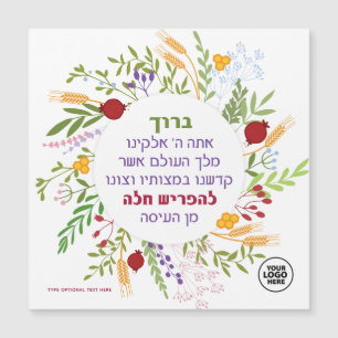 LOGO Hafrashat Challah Blessing Magnet