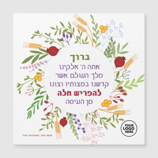 LOGO Hafrashat Challah Blessing Magnet  (Front)