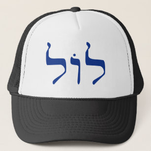 LOL in Hebrew hat