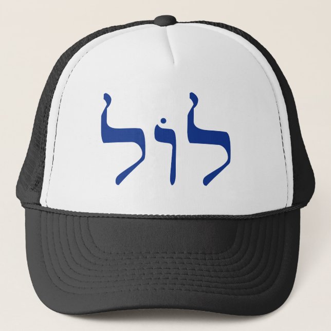 LOL in Hebrew hat (Front)