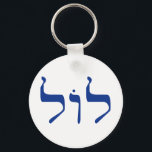 LOL in Hebrew keychain<br><div class="desc">LOL spelled in Hebrew letters. Jews and LOLZ. Jewish comedians have provided centuries of laughs with a keen sense of humour. Modern day internet lingo stretches all the way to Tel Aviv in Israel. Kosher LOL</div>