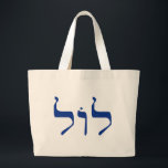LOL in Hebrew tote bag for shlepping<br><div class="desc">LOL spelled in Hebrew letters. Jews and LOLZ. Jewish comedians have provided centuries of laughs with a keen sense of humour. Modern day internet lingo stretches all the way to Tel Aviv in Israel. Kosher LOL</div>