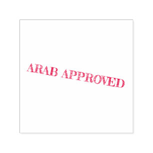 LOLsmileyface stamp 'arab approved' 🤣🤣🤣🤣