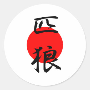 Lone Wolf - Ippiki Ookami Classic Round Sticker