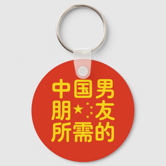 Looking for a Chinese Boyfriend ~ Hanzi Language Key Ring (Front)