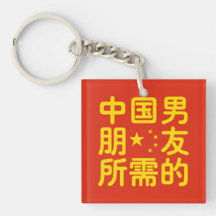 Looking for a Chinese Boyfriend ~ Hanzi Language Key Ring