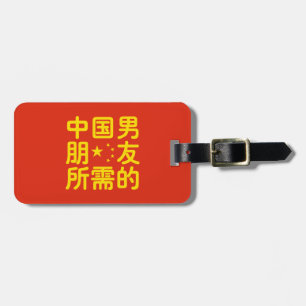 Looking for a Chinese Boyfriend ~ Hanzi Language Luggage Tag