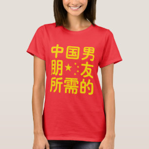 Looking for a Chinese Boyfriend ~ Hanzi Language T-Shirt