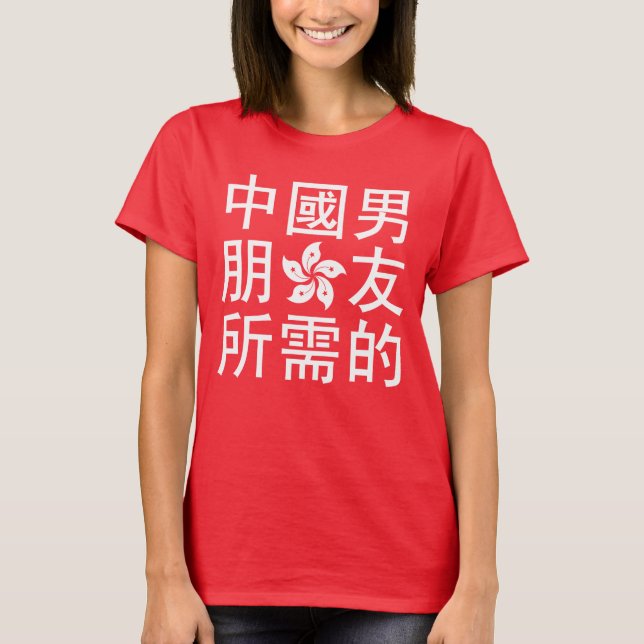 Looking for a Chinese Boyfriend (HK Edition) T-Shirt (Front)