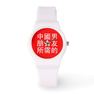Looking for a Chinese Boyfriend (HK Edition) Watch