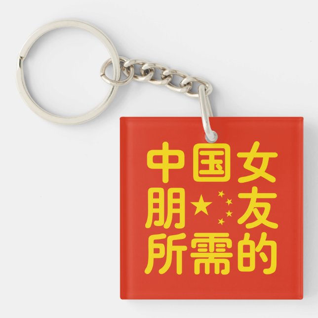 Looking for a Chinese Girlfriend ~ Hanzi Language Key Ring (Front)