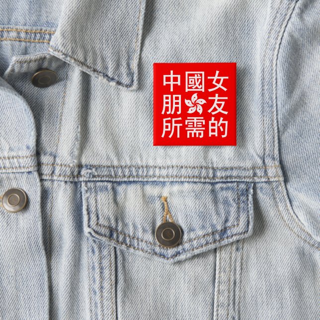 Looking for a Chinese Girlfriend (HK Edition) 15 Cm Square Badge (In Situ)