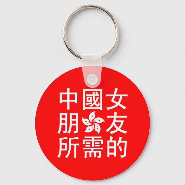 Looking for a Chinese Girlfriend (HK Edition) Key Ring (Front)