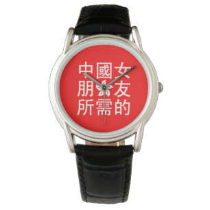 Looking for a Chinese Girlfriend (HK Edition) Watch