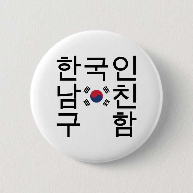 Looking for a Korean Boyfriend 한국인남친구함 6 Cm Round Badge (Front)