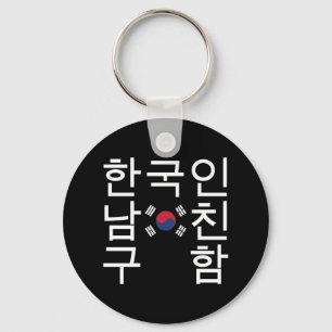 Looking for a Korean Boyfriend 한국인남친구함 Key Ring