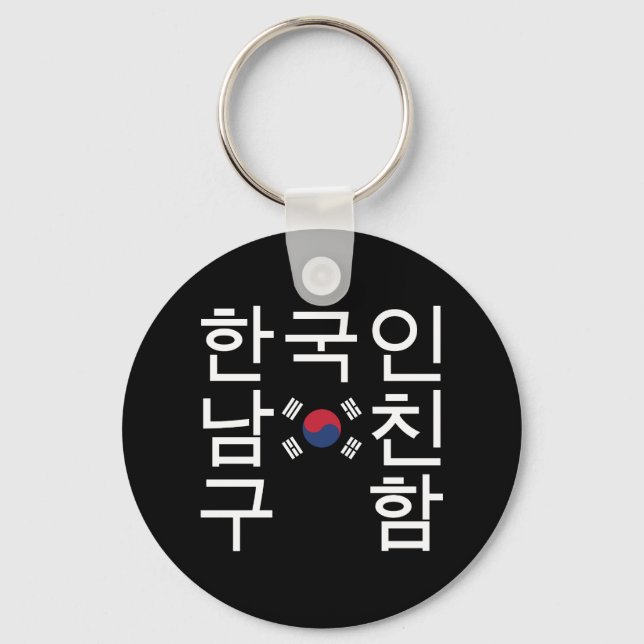 Looking for a Korean Boyfriend 한국인남친구함 Key Ring (Front)