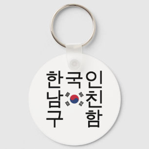 Looking for a Korean Boyfriend 한국인남친구함 Key Ring